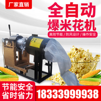 Popcorn machine commercial automatic full-free pot popcorn rice machine household electric cannon corn flower machine