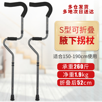 Good walker S-type armpit crutches thickened aluminum alloy double crutches Fracture crutches Foldable telescopic non-slip elderly crutches