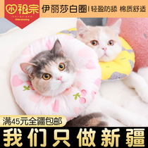 (Xinjiang) anti-licking ring Elizabeth ring anti-licking cat collar cotton filled Elizabeth protective ring