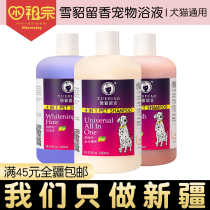 (Xinjiang) ferret dog shower gel sterilization deodorization and itching pet puppy Cat snow sculpture fragrance products