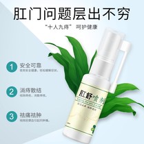A spray Shu hemorrhoids spray herb hemorrhoids medicine to eliminate meat balls Sen Xi ancient prescription spray disinfection antibacterial moisturizing anal drive
