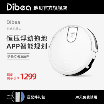 dibea to Bay sweeping machine people automatic automatic intelligent cloud three-in-one vacuum whale sweep drag one