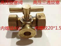 Boiler cock buffer tube pressure gauge special three-way brass cock valve 20*1 5*4 points 1 2 high pressure