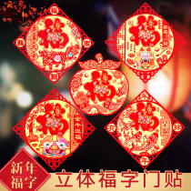SF three-dimensional blessing word door sticker 2021 Year of the Ox sticker Wall sticker New Year decoration supplies door Spring Festival Suede Blessing word