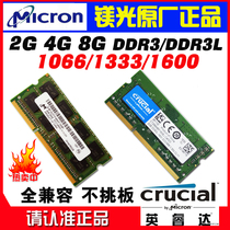 MT mei guang 2G 4G DDR3-1333 1600 8G PC3l-12800s notebook memory 1066