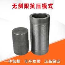 No side limit test die No side limit compression test die No side limit compressive strength test die Gray soil mold Water stability test die All steel