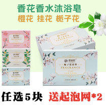 Gardenia perfume soap Cleaning antibacterial moisturizing oil-removing face bath Bath exfoliation Floral type long-lasting fragrance