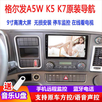 Jianghuai Gerfa A5Xk5wk7w truck navigation A5W recorder A7 reversing image four-way monitoring machine
