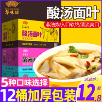 Huaweifang Rattan pepper noodles Barrel instant noodles Whole box instant noodles Supper Instant breakfast Instant food Sour soup noodle leaves