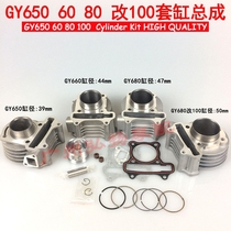 Moped accessories Haomai handsome guy GY6 50 80 sets of cylinders modified 100cc cylinder block medium cylinder