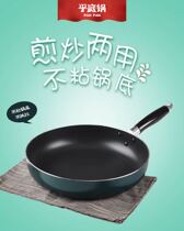 Great cooking Emperor thickened non-stick pan induction cooker gas stove universal fried pan pancake fried non-stick pan 20-32