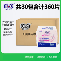 Yinyin maternal and infant dual-use towel Maternal sanitary napkin 30 packs 360 tablets postpartum confinement evil dew elderly incontinence whole box P hair