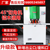 Aluminum alloy profile precision guide rail 45 degree double-head sawing angle cutting machine Photo frame frame light box double-head cutting saw machine