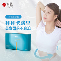 Xie Yi controlled energy water control energy promotion consumption white kidney bean extract carbohydrate blockers