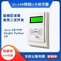 IC-14WTCP IP reader IC card full sector reader RJ45 reader RFID card Network reader