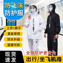 Japanese travel protective clothing isolation clothing mask anti-droplet epidemic equipment flying high-speed rail split jacket