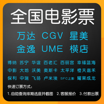 Changsha Hengyang Changde Zhuzhou Chenzhou Xiangtan Yiyang Yueyang Beijing Guangzhou Wanda CGV Hengdian Movie Tickets