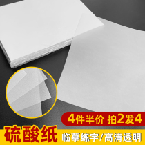 Sulfuric acid paper a4a3 Calligraphy practice word copybook paper Copy paper Transparent copy paper Calligraphy tracing red transfer paper tracing