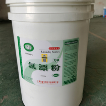 White cat specialized Yike chlorine bleaching powder 25kg tablecloth bleached powder dry cleaner hotel whitening detergent