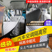 Car Vans Partition Curtain Five Rhomboons Light Boom Dongfeng Xiaoconkin Cups Sea Lion Air Conditioning Front And Rear Heat Insulation Curtain