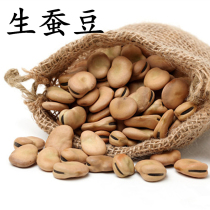 () New goods raw beans 2 5kg raw dry broad beans Luohan beans dry goods grains over value 5kg