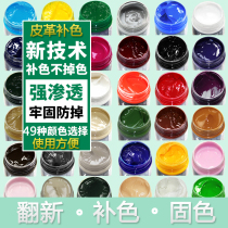 Leather shoes dyed with color agent Leather repair leather PU leather bag renovation sofa repair white shoe paint color cream