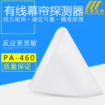 Maple passive infrared curtain probe PA-460 infrared detector Infrared sensor detector alarm