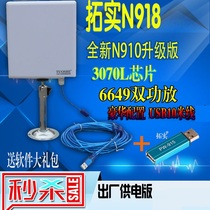  Tuoshi N918 N915 3070 high-power USB wireless network card routing enhanced receiver N910 upgraded version