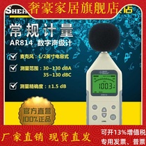() Hong Kong noise meter AR814 sound level meter decibel meter spot