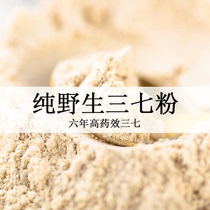 (Buy 1 get 1) authentic six years of wild red soil pure notoginseng powder Yunnan Wenshan special ultra-fine field seven powder