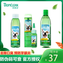 Domeijie gel dog mouthwash water natural fresh breath to dental calculus deterrence deblers