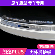 13-21 New LaVat plus rear guard plate 20 Bora Steng trunk guard plate thickened protection plate car modification