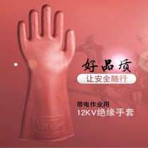 Shuangan brand 12KV high voltage insulation gloves electrical insulation gloves anti-electricity high voltage insulation home gloves safety card