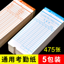 (5 packs of practical fit) card King work punch card machine attendance paper card microcomputer clock card clock special card time card punch card card card staff work card paper card