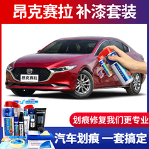 Applicable to 21 Ma Zida 3 Angksela make-up paint pen soul moving red car scratch repair pearl white self-spray paint