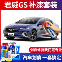 Applicable to Buick Regal GS paint pen royal blue scratch repair ivory white black car to scratch spray paint