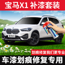 Suitable for BMW X1 paint pen car self-painting can cover car paint surface depth scratch repair artifact