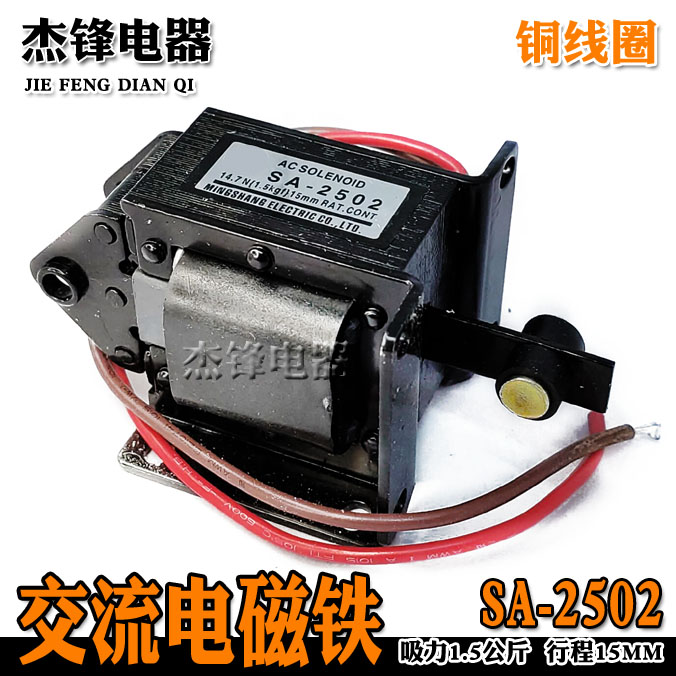SA-2502 AC Traction Electromagn 1.5KG Travel 15MM Coil 24v 110v 380v