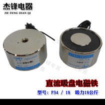 DC sucker electromagnet P34 18 suction 18kg 180N coil 12v 24v