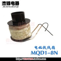 New traction electromagnet MQD1--8 8KG coil AC380V punch electromagnet MQD1-80N coil