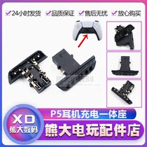 PS5 handle earphone holder charging socket Jack tail plug earphone hole socket mother holder repair accessories