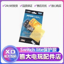 Switch lite screen protector NS L protective film LCD film HD film game machine film lite