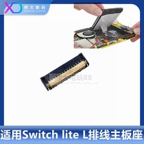 Switch Lite L key board socket cable socket socket female seat NSL slot motherboard interface clamp buckle