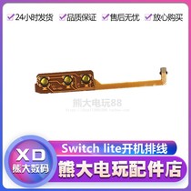 Switch lite Switch cable repair accessories NS LITE built-in copper wire power key cable