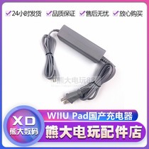 WII U Wiiu GamePad pad charging cable LCD handle direct charging source adapter power supply Fire Cow