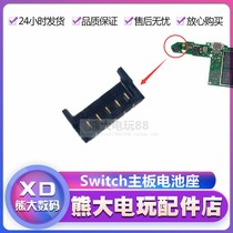 NS host original battery interface switch battery socket rechargeable battery socket socket connector
