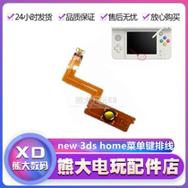 NEW 3DS menu key NEW 3DS HOME cable NEW three function keys NEW 3DS house parts