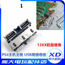 PS4 12XX type USB interface 1206 host motherboard USB female socket tail plug repair accessories Jack components