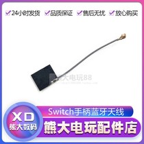 NS Switch antenna joy-con handle Bluetooth antenna signal line built-in repair accessories