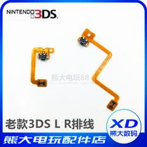 Old 3DS L R button cable 3DS LR switch cable 3DSRL cable small three accessories